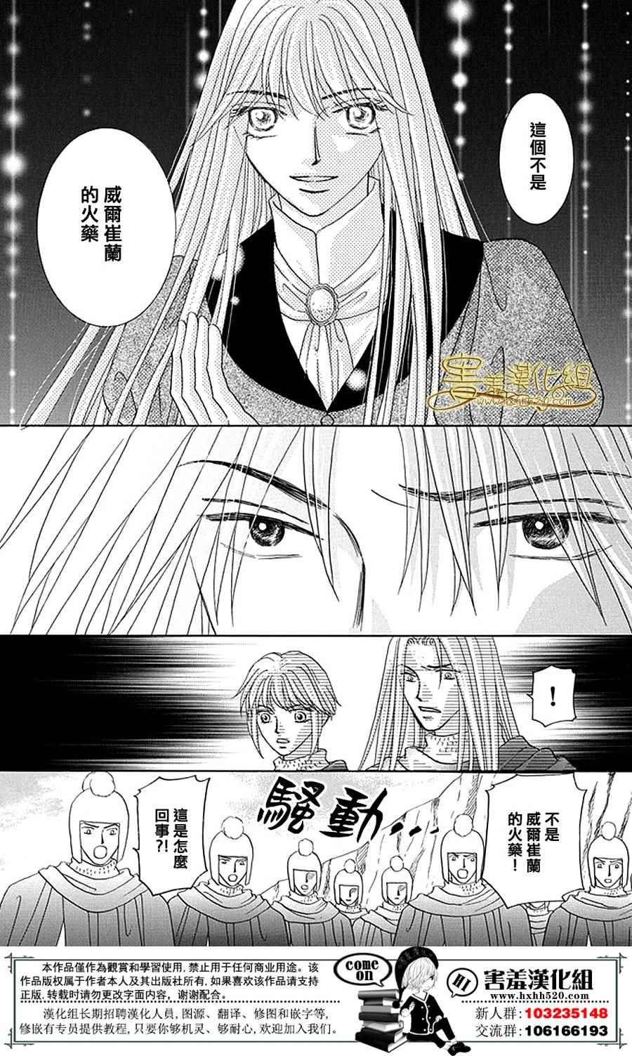 《王的野蔷薇》漫画 036集