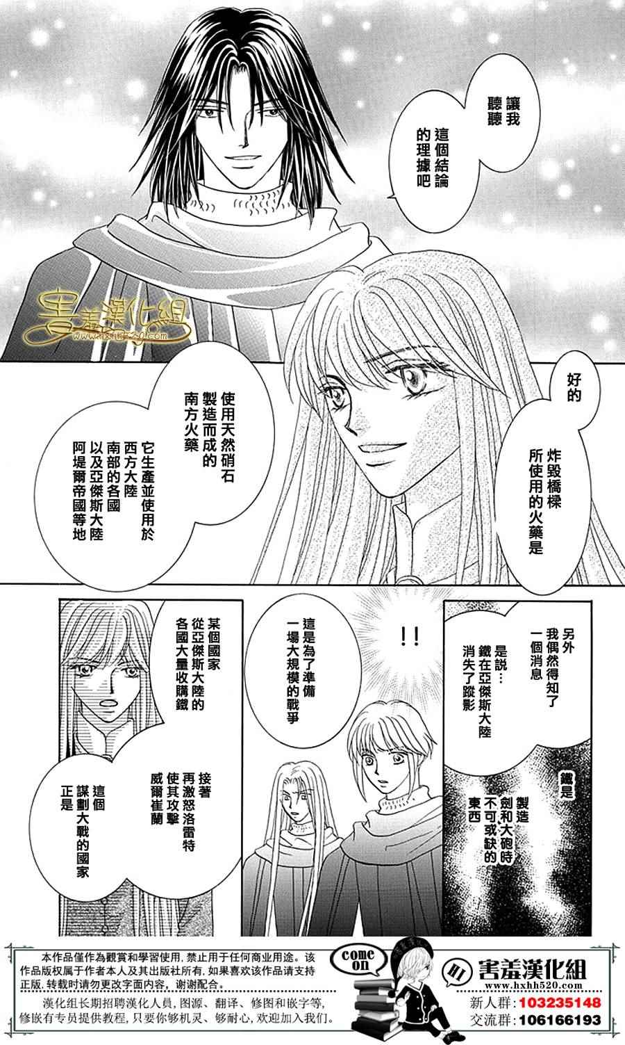 《王的野蔷薇》漫画 036集