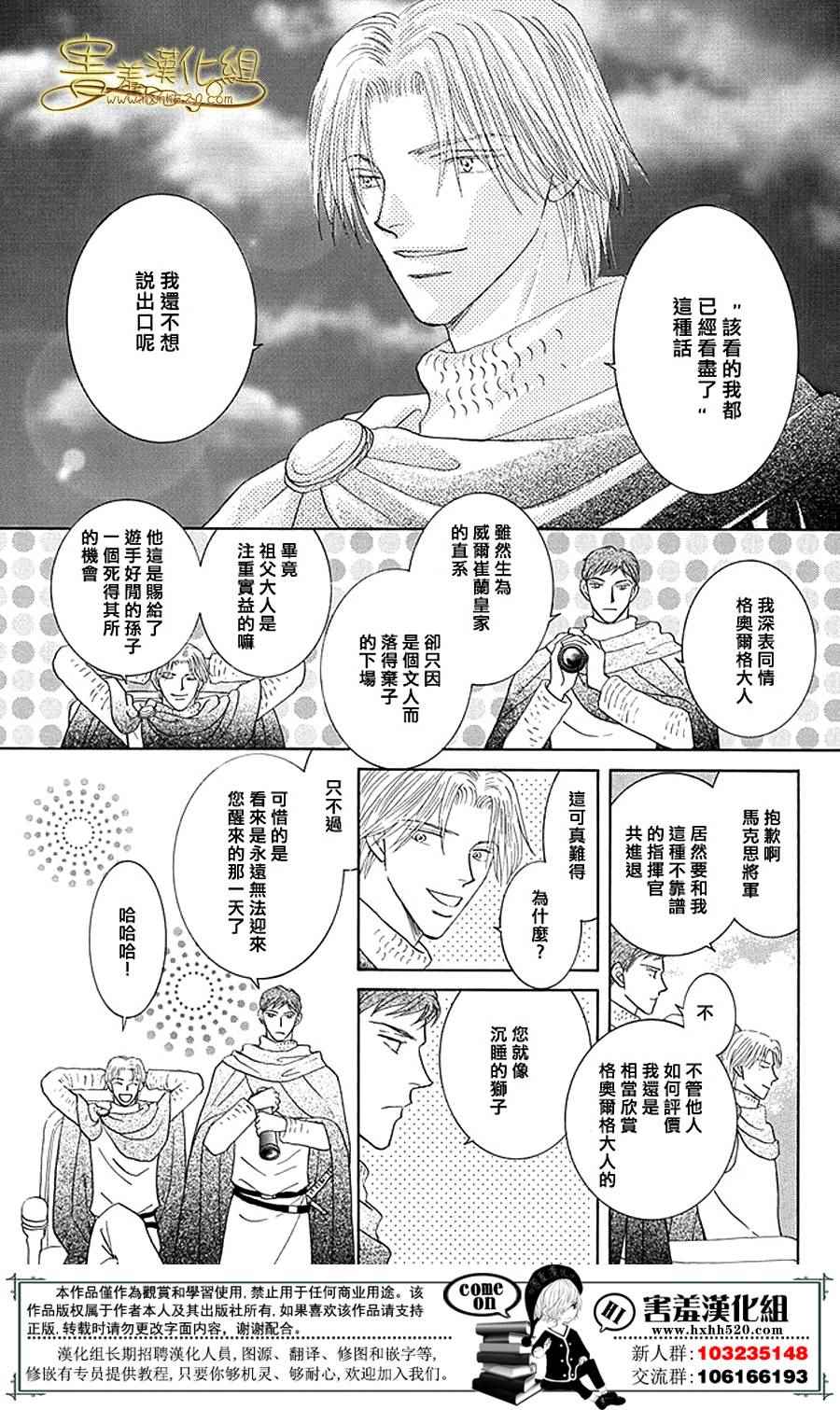 《王的野蔷薇》漫画 036集