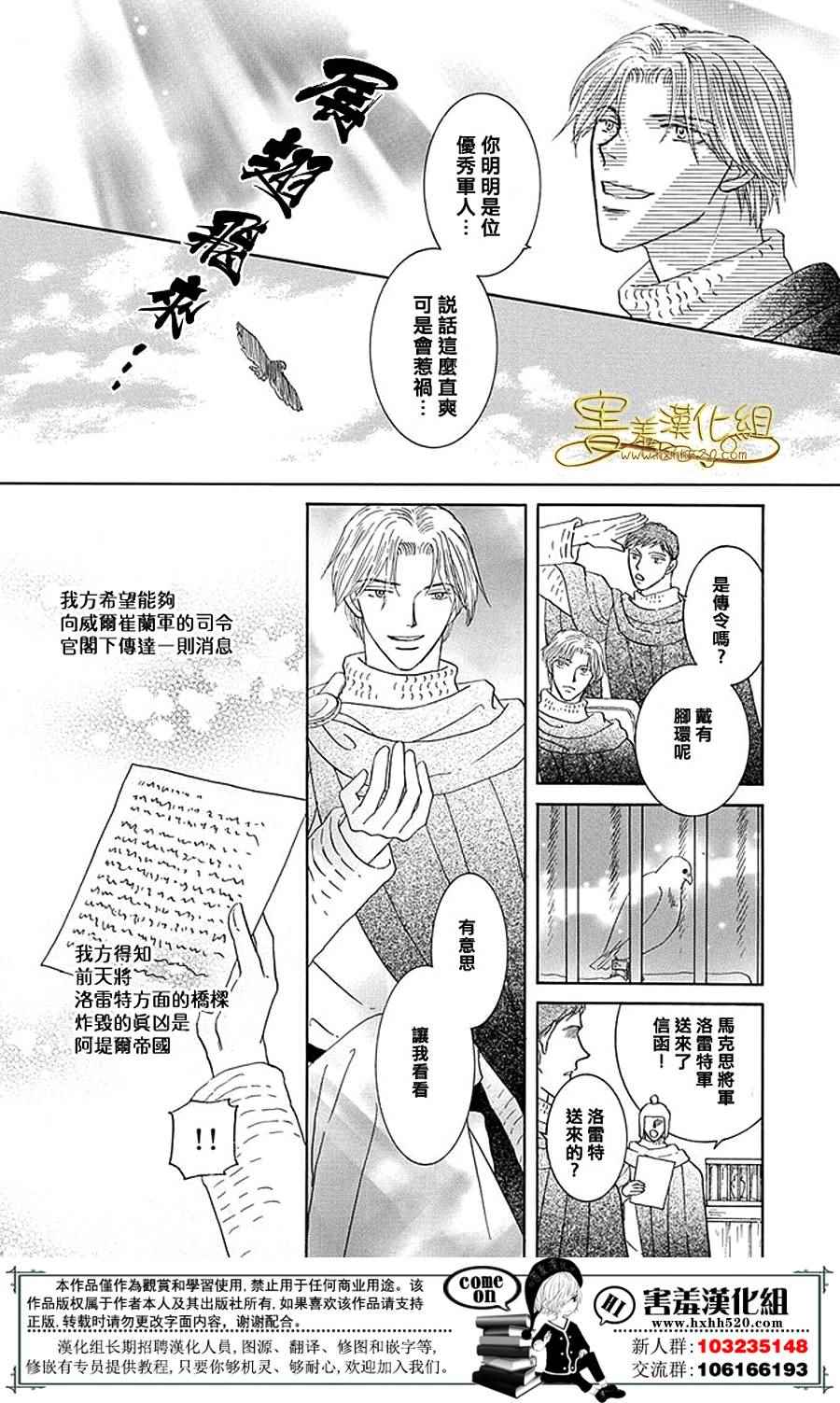 《王的野蔷薇》漫画 036集