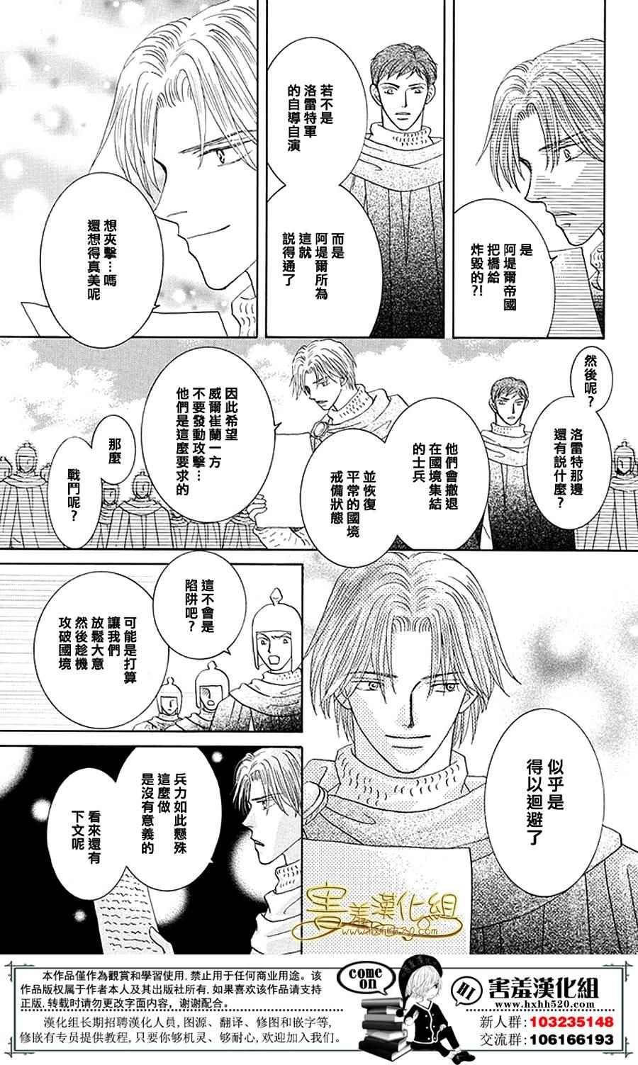 《王的野蔷薇》漫画 036集