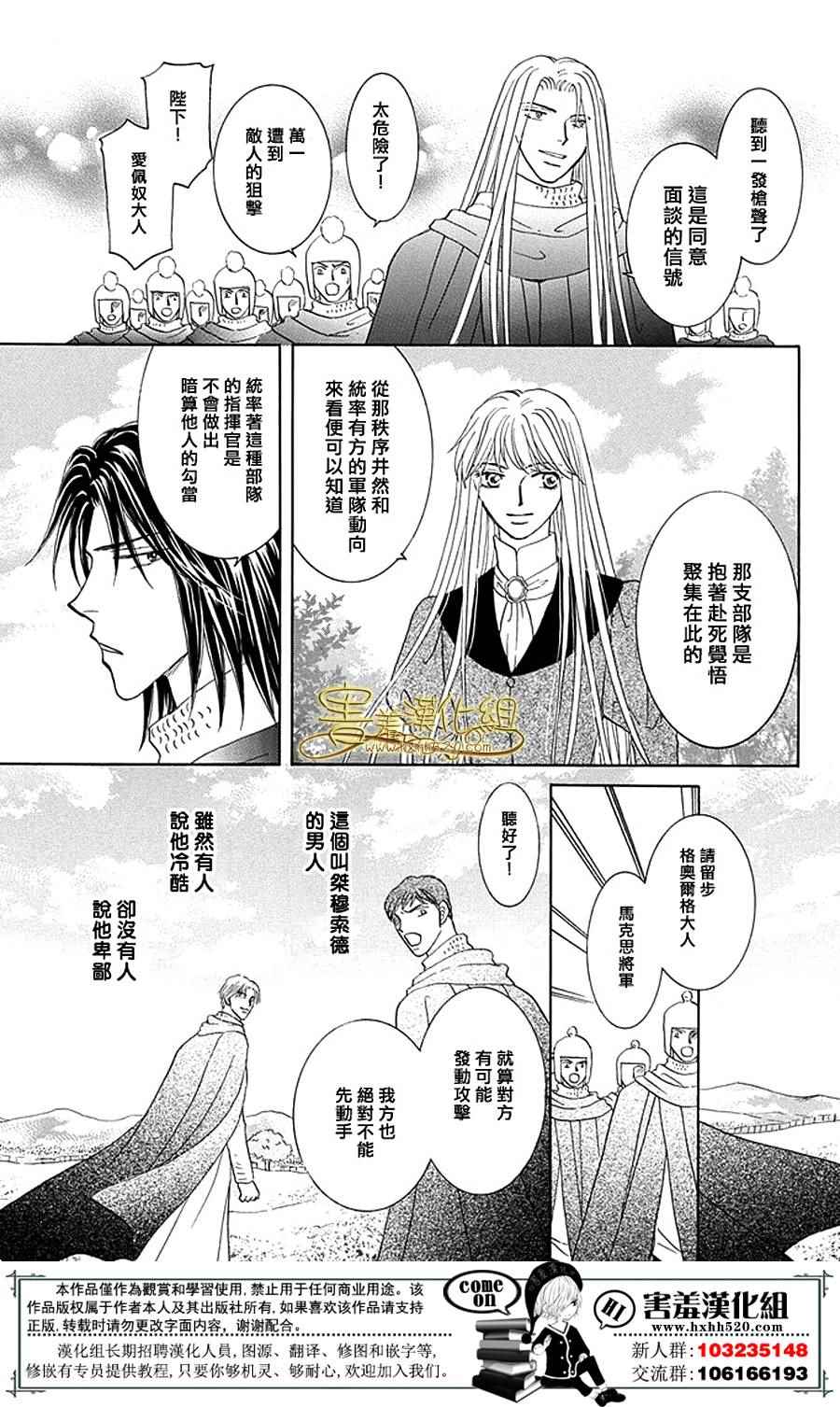 《王的野蔷薇》漫画 036集