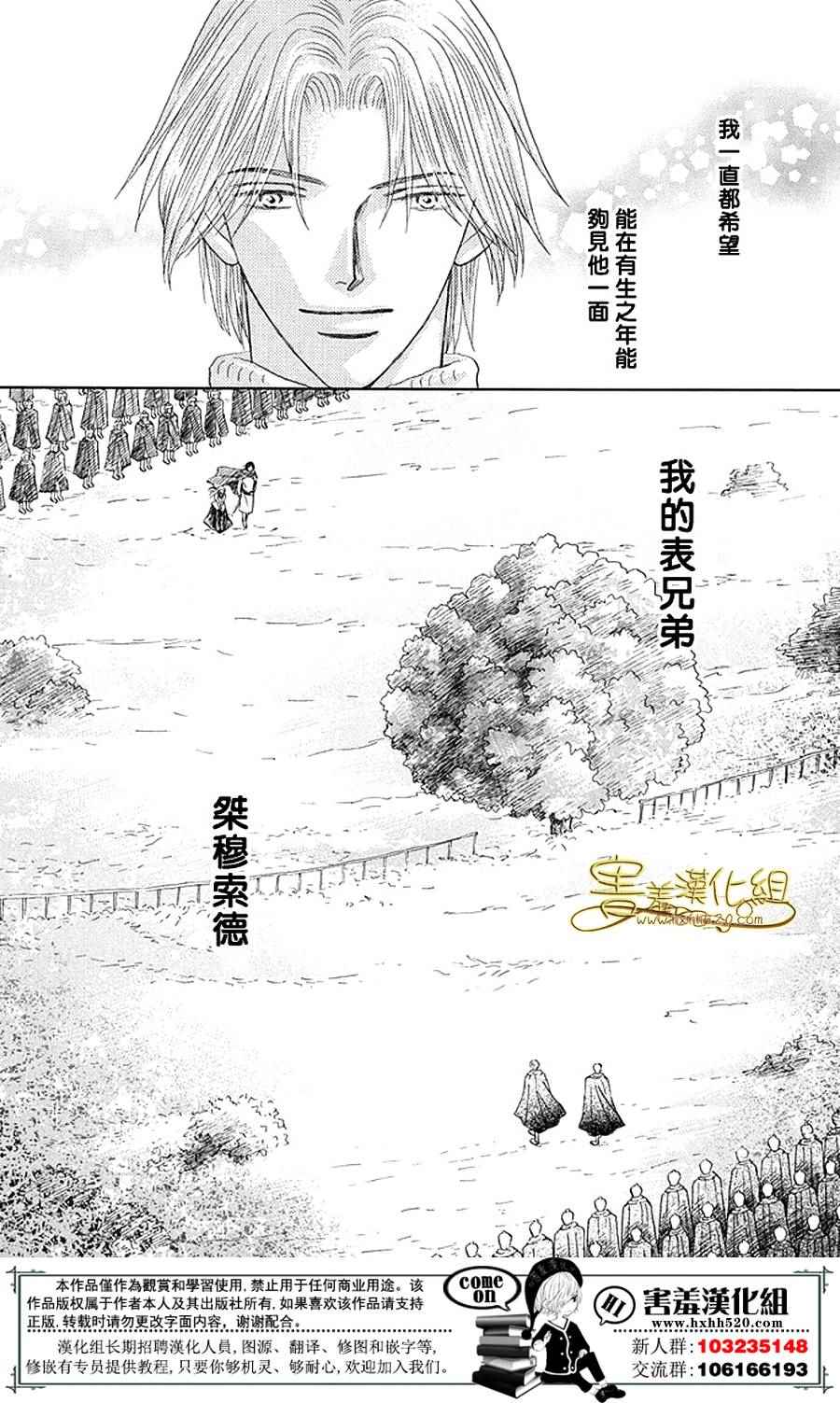 《王的野蔷薇》漫画 036集