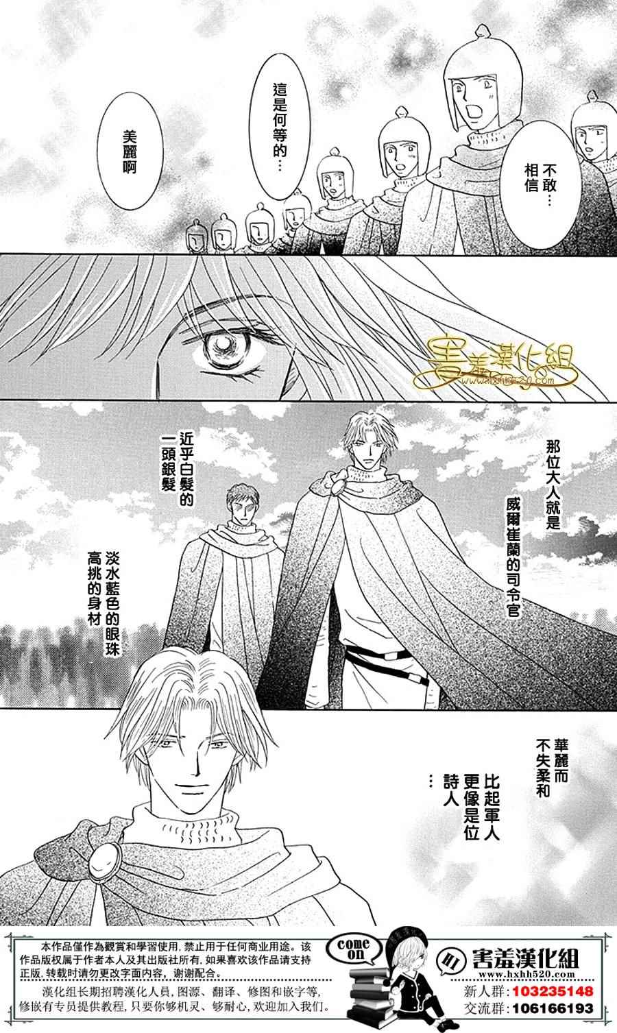 《王的野蔷薇》漫画 036集