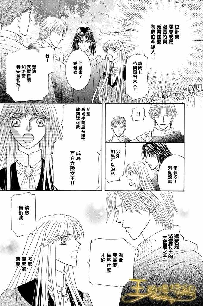 《王的野蔷薇》漫画 037集