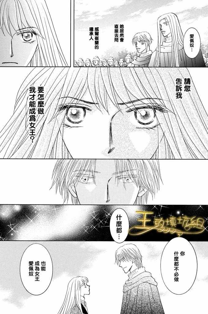 《王的野蔷薇》漫画 037集