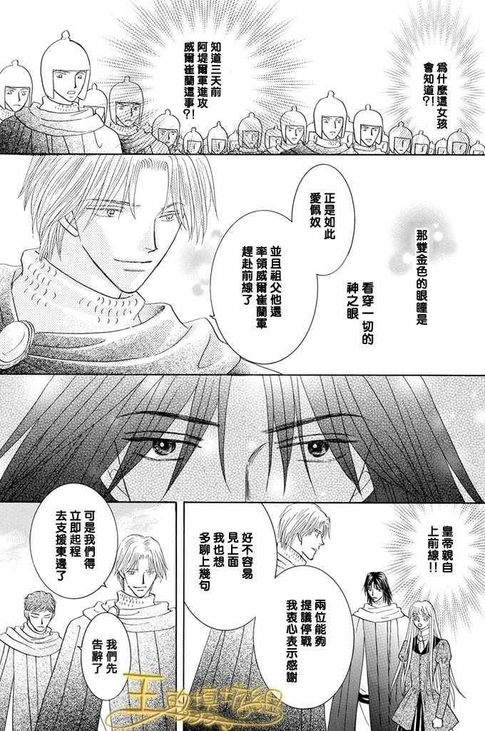 《王的野蔷薇》漫画 037集