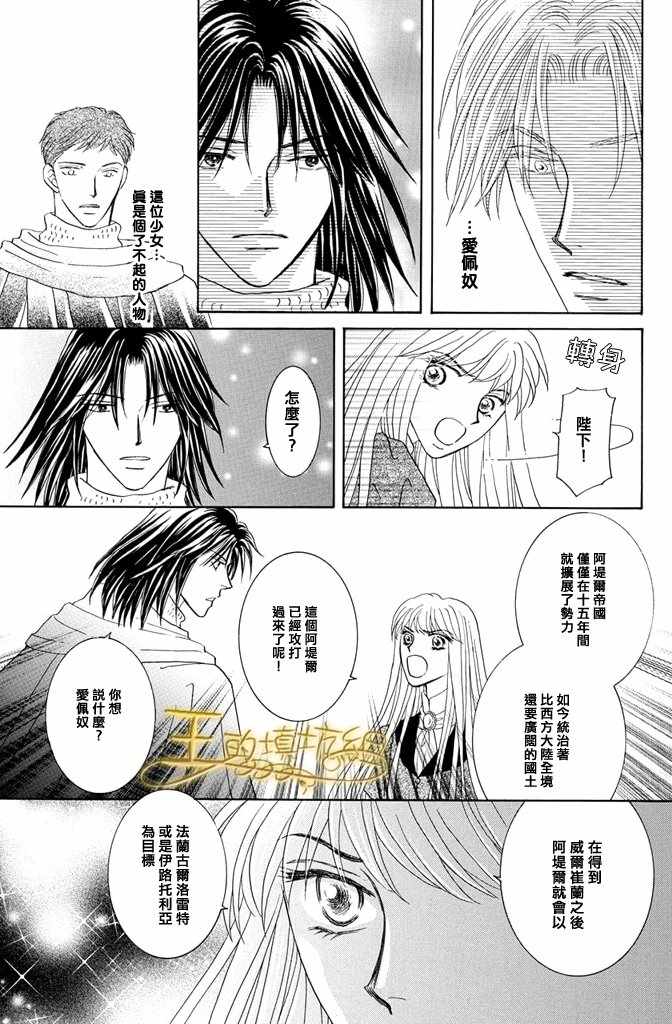 《王的野蔷薇》漫画 037集