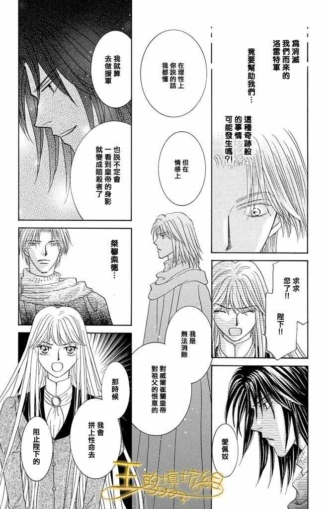 《王的野蔷薇》漫画 037集