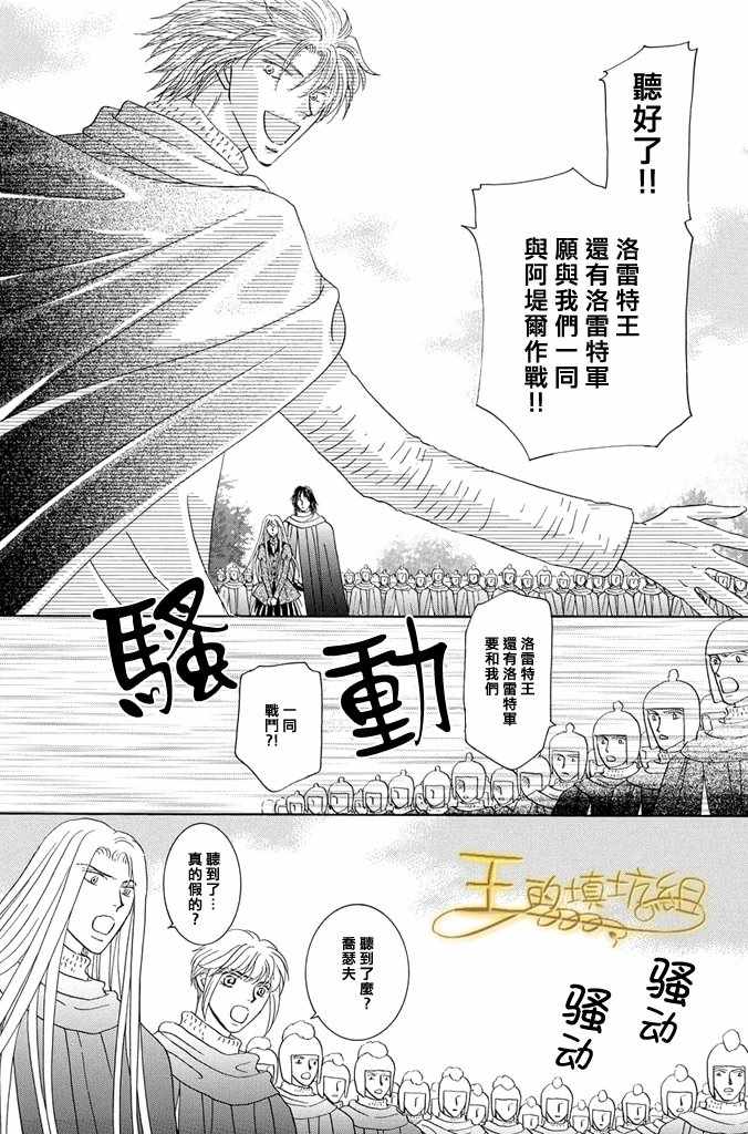 《王的野蔷薇》漫画 037集