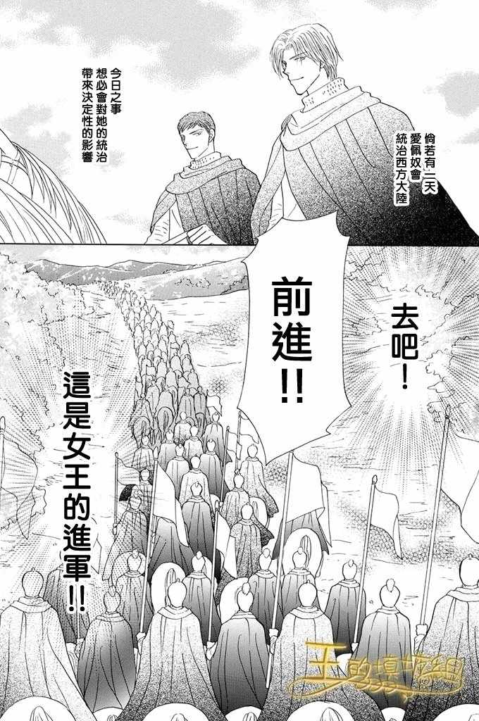 《王的野蔷薇》漫画 037集