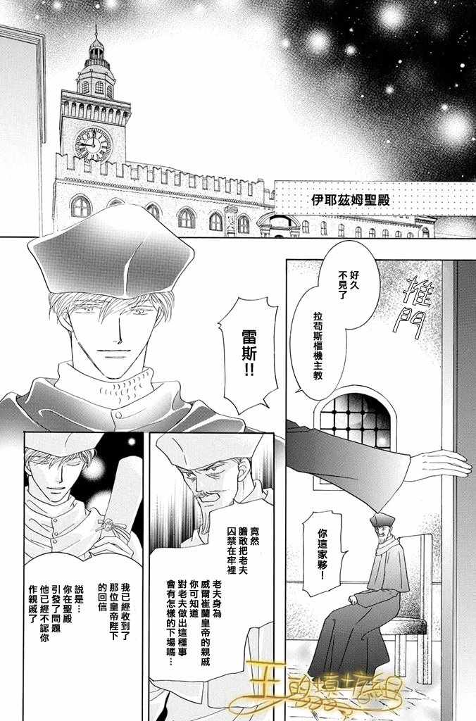 《王的野蔷薇》漫画 037集