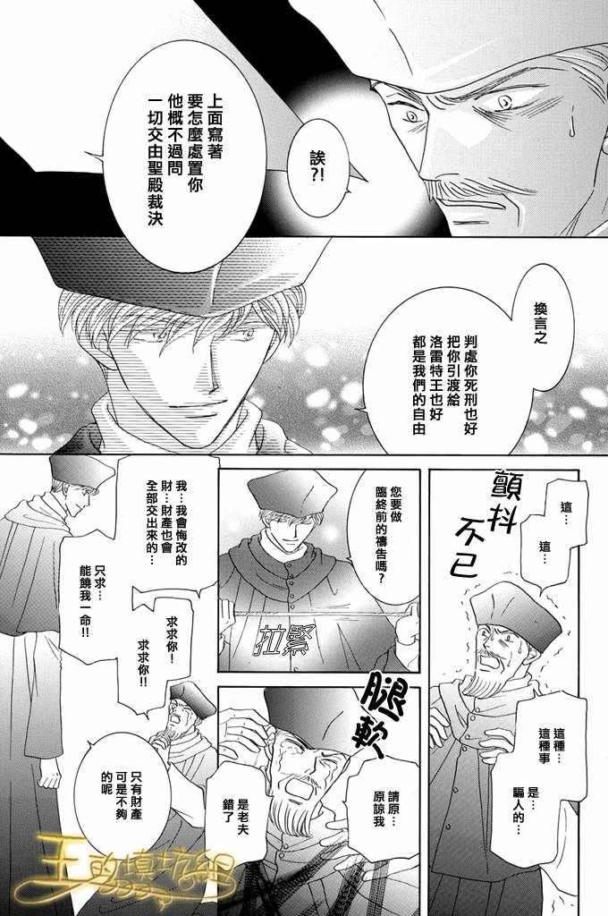 《王的野蔷薇》漫画 037集