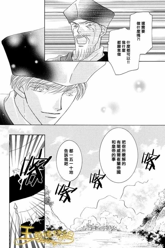 《王的野蔷薇》漫画 037集