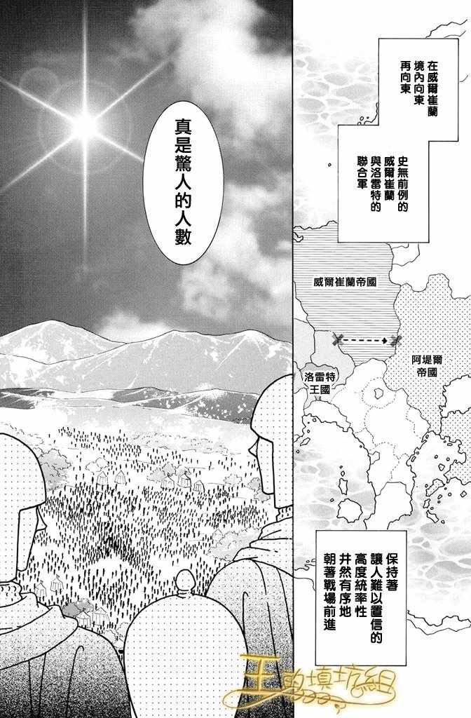 《王的野蔷薇》漫画 037集