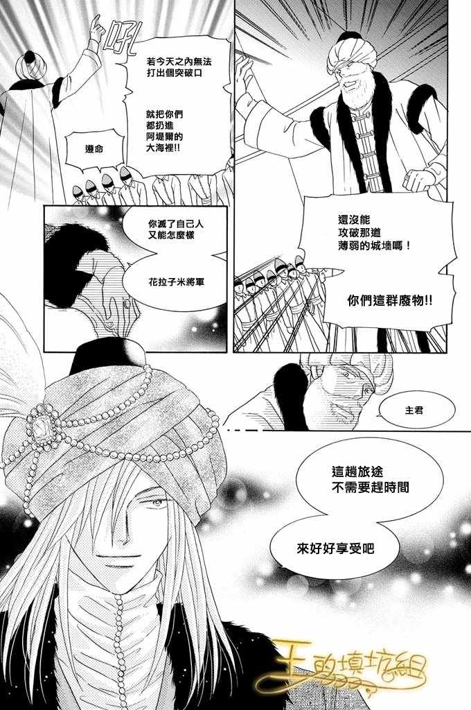 《王的野蔷薇》漫画 037集