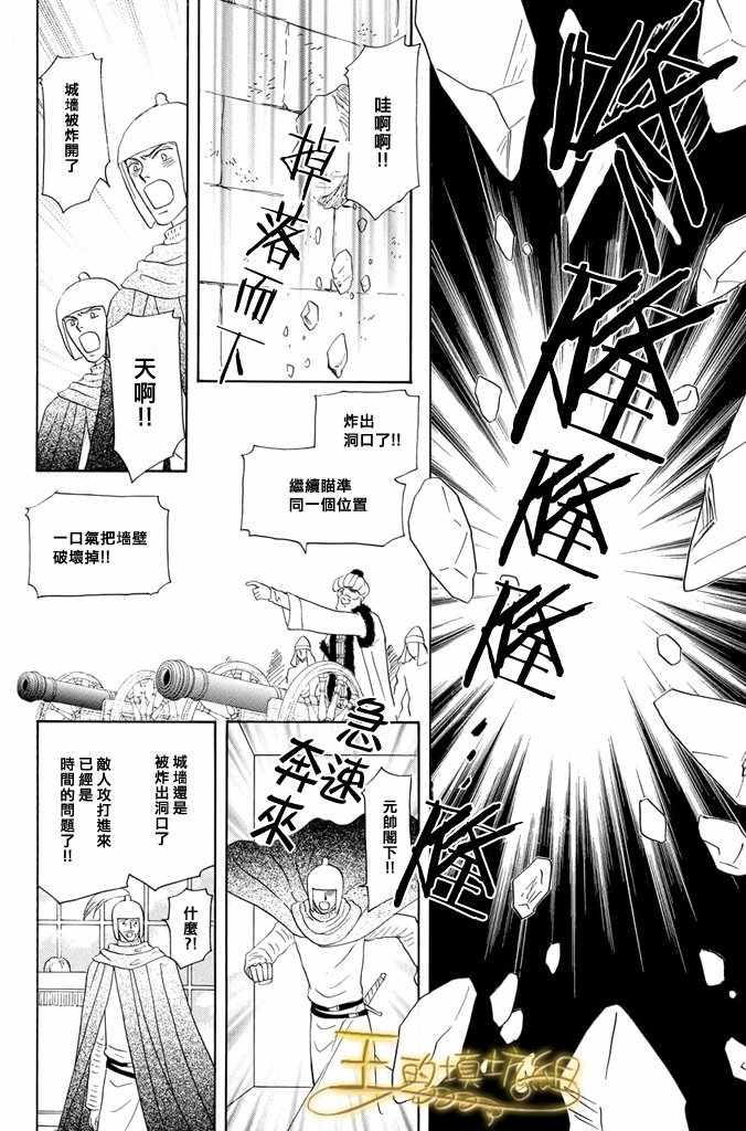 《王的野蔷薇》漫画 037集