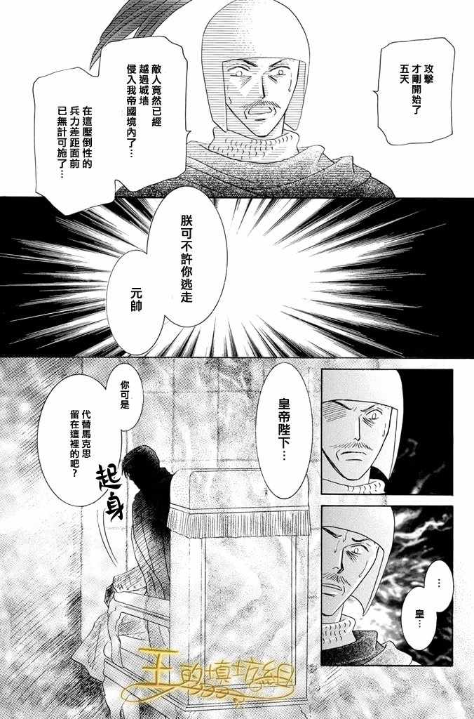 《王的野蔷薇》漫画 037集