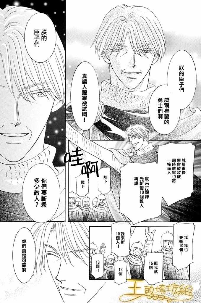 《王的野蔷薇》漫画 037集