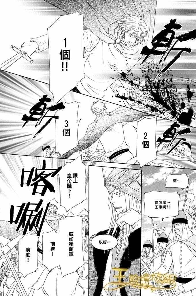 《王的野蔷薇》漫画 037集