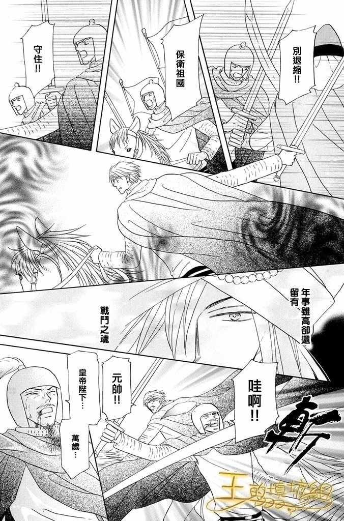 《王的野蔷薇》漫画 037集