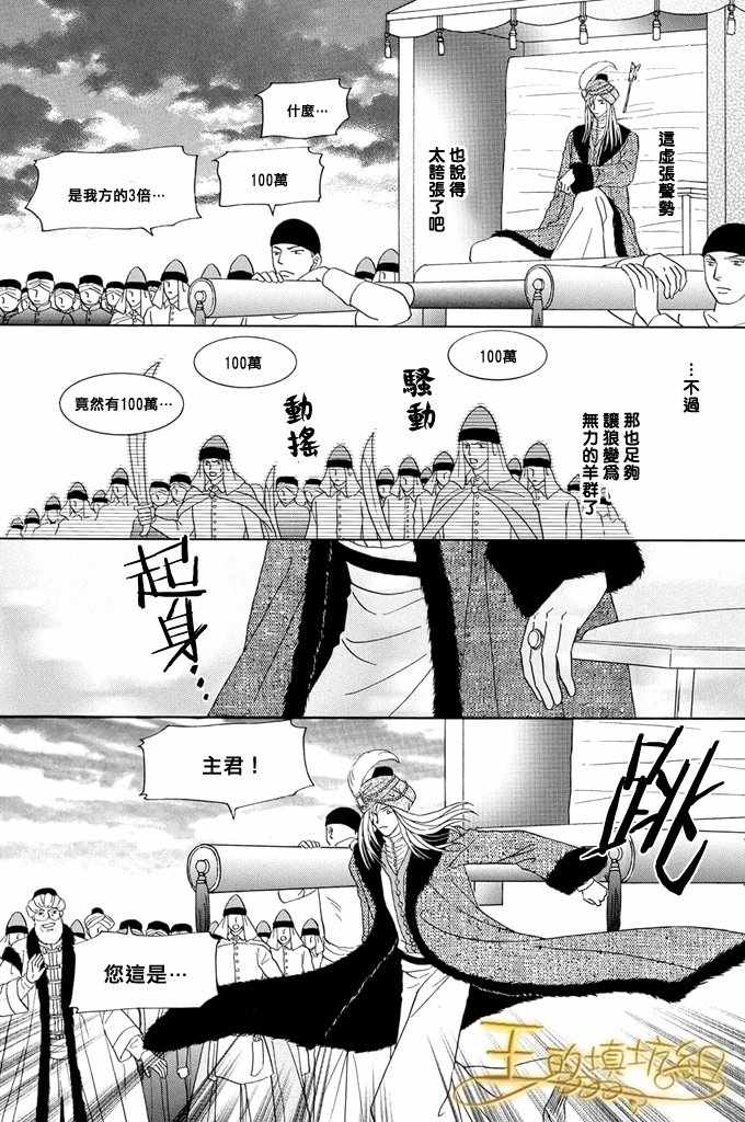 《王的野蔷薇》漫画 037集