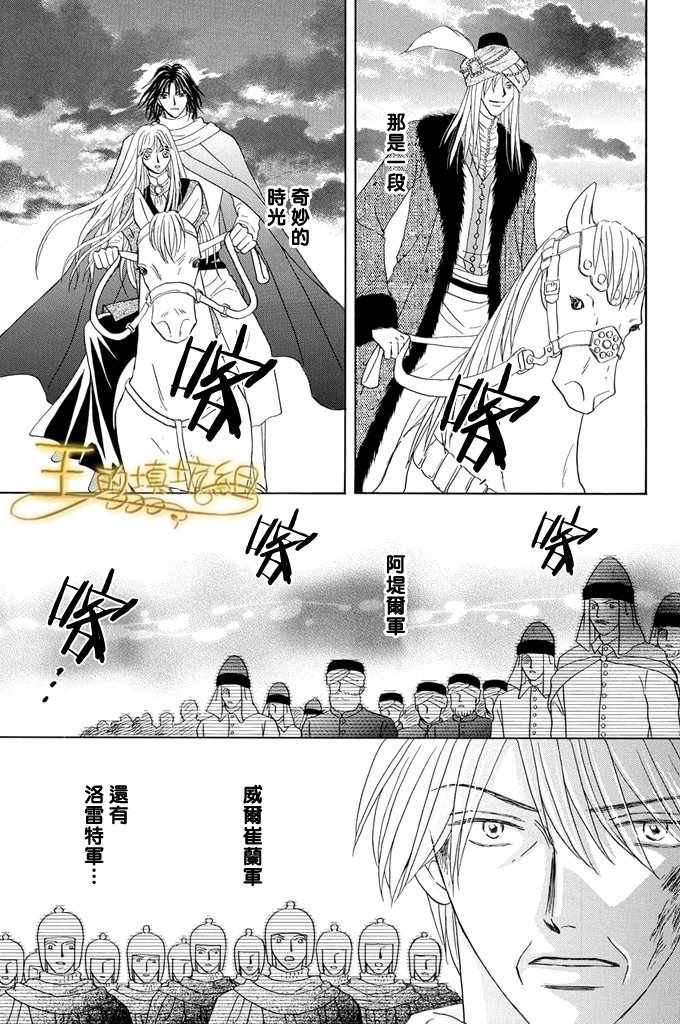 《王的野蔷薇》漫画 037集