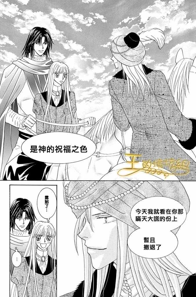 《王的野蔷薇》漫画 037集