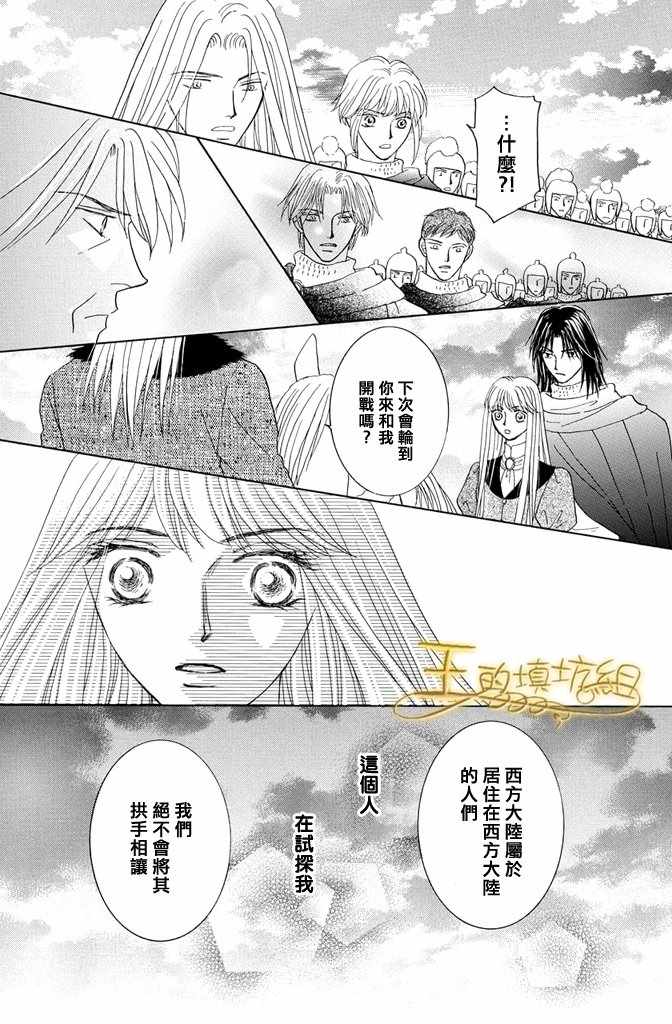 《王的野蔷薇》漫画 037集