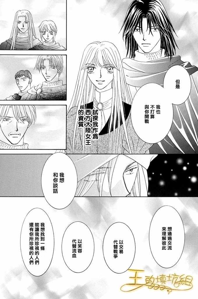 《王的野蔷薇》漫画 037集