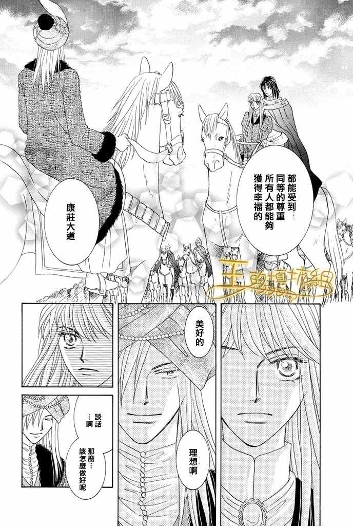 《王的野蔷薇》漫画 037集