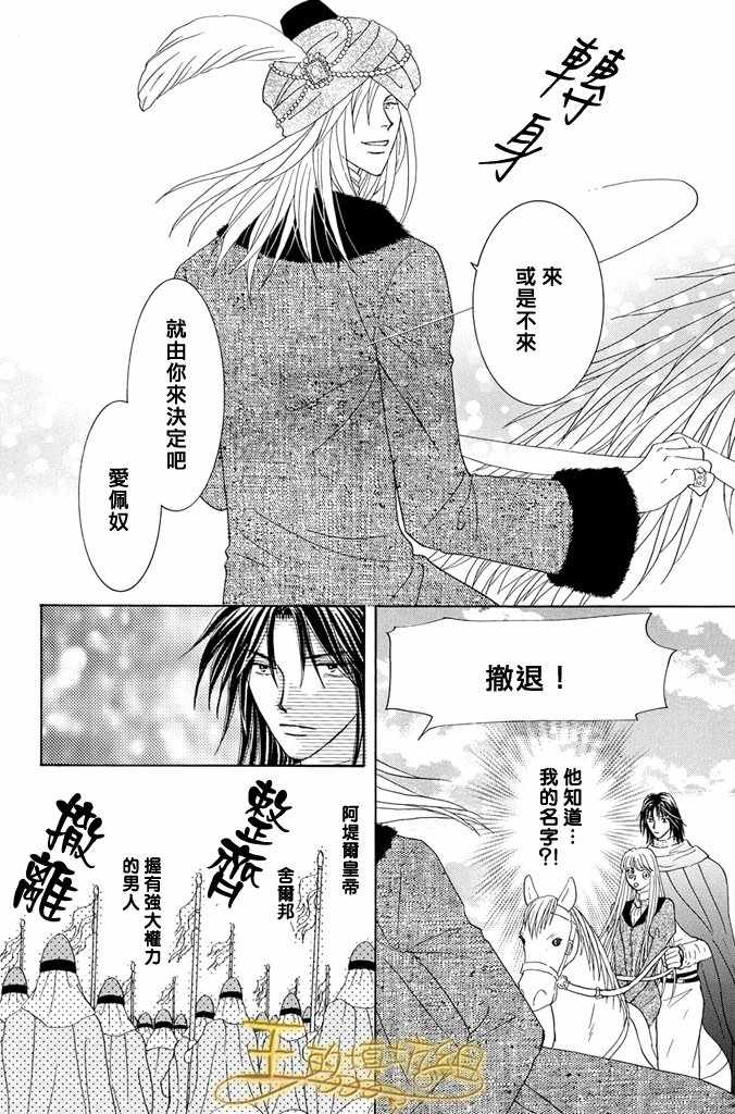 《王的野蔷薇》漫画 037集