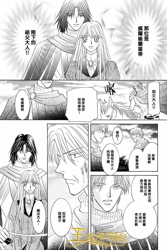 《王的野蔷薇》漫画 037集