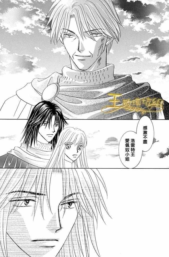 《王的野蔷薇》漫画 037集