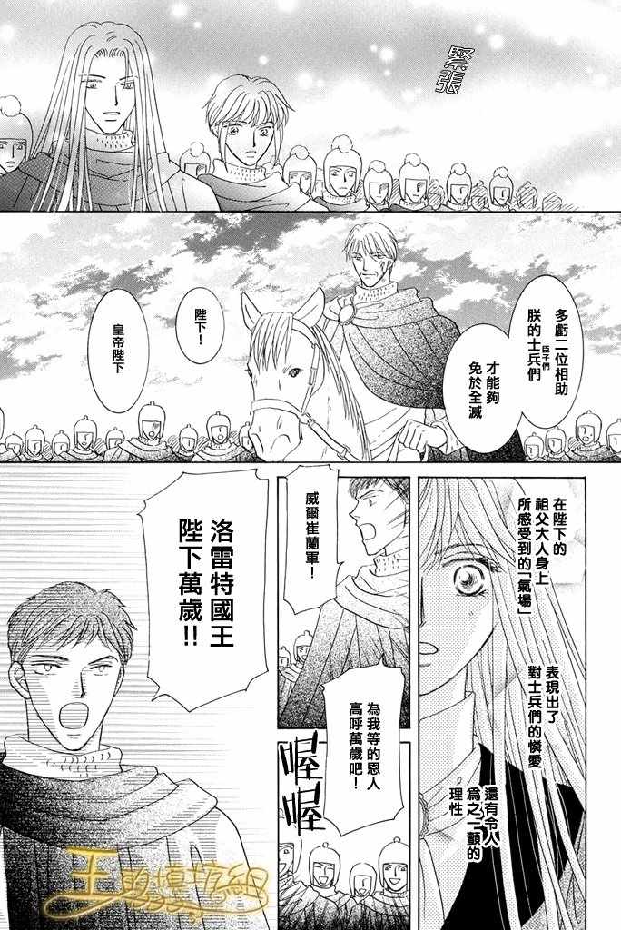 《王的野蔷薇》漫画 037集