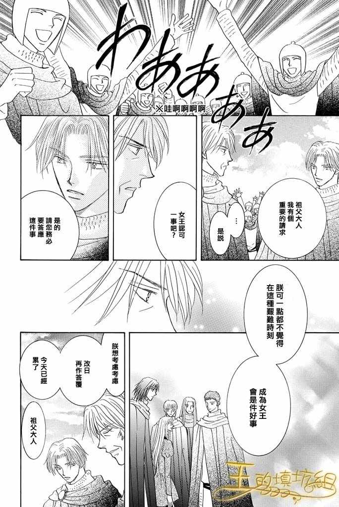 《王的野蔷薇》漫画 037集