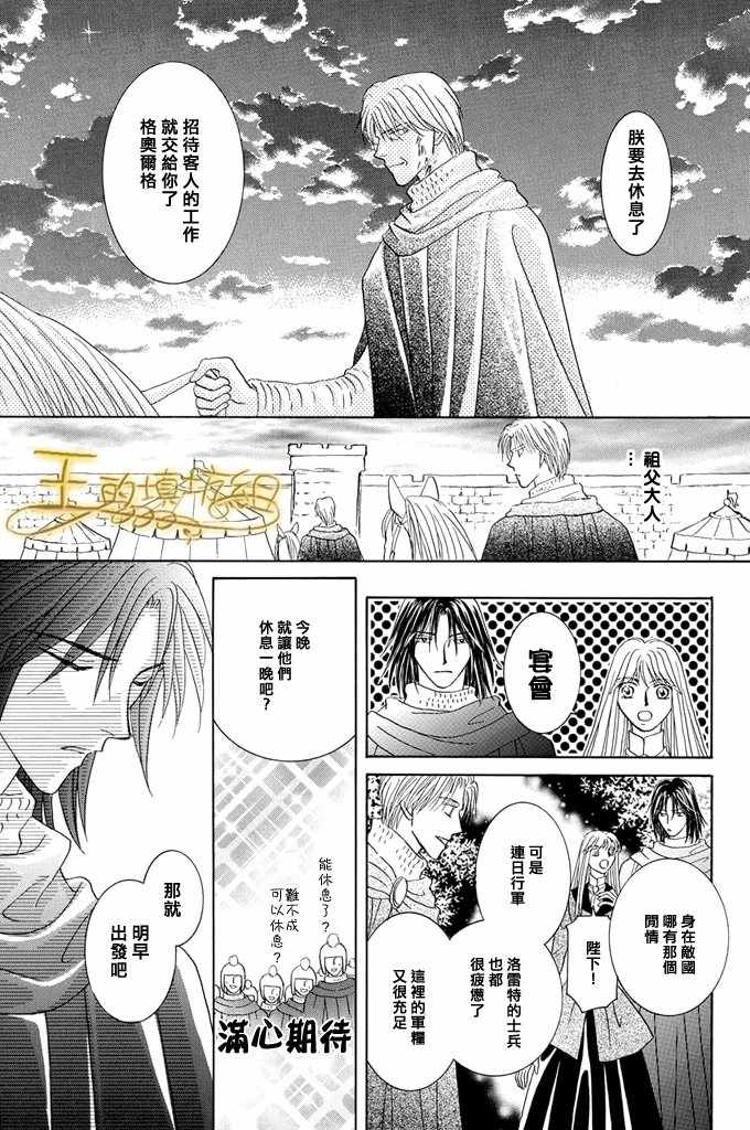 《王的野蔷薇》漫画 037集