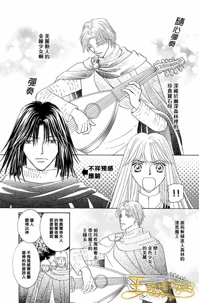 《王的野蔷薇》漫画 037集