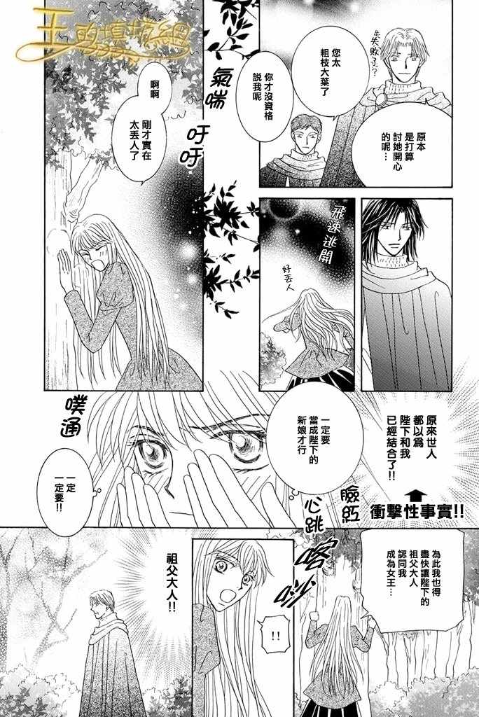 《王的野蔷薇》漫画 037集