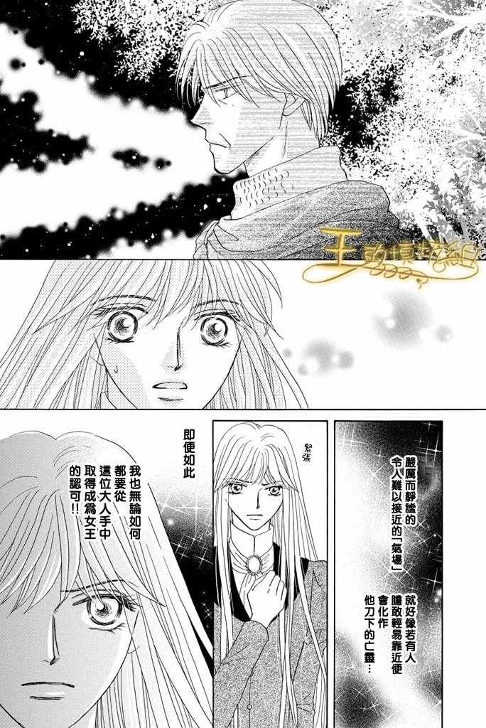 《王的野蔷薇》漫画 037集