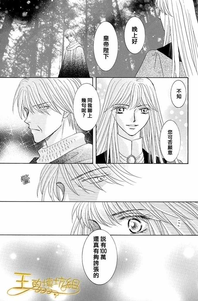 《王的野蔷薇》漫画 037集