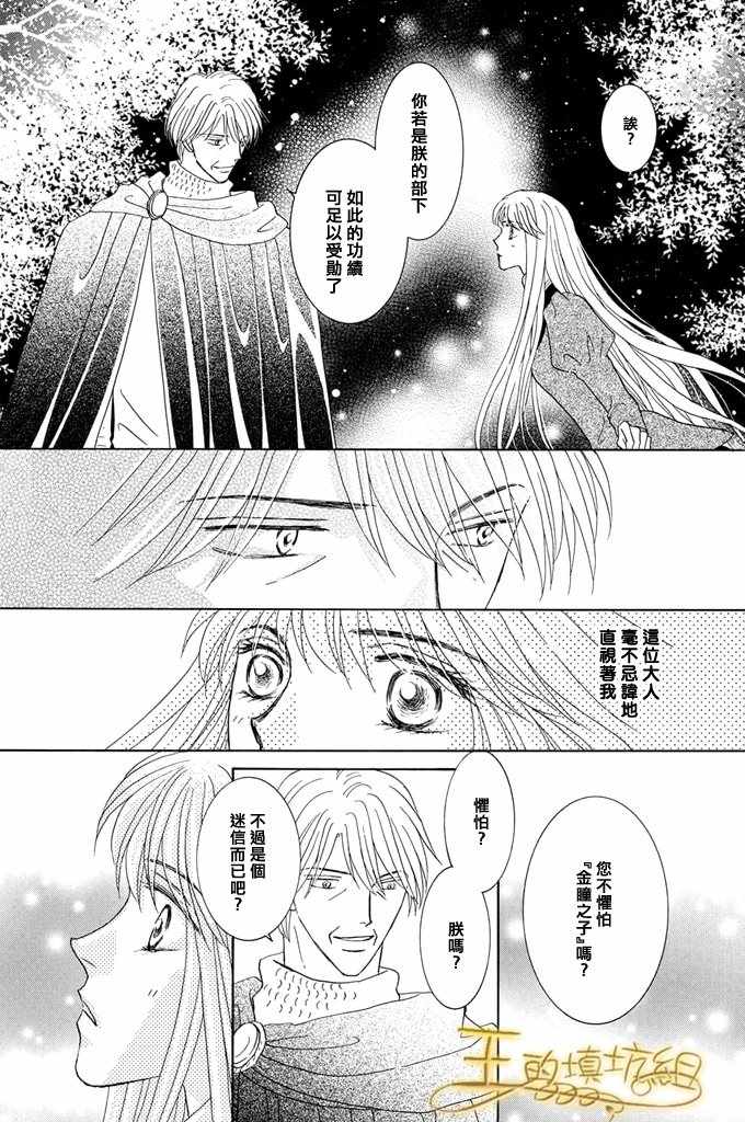 《王的野蔷薇》漫画 037集