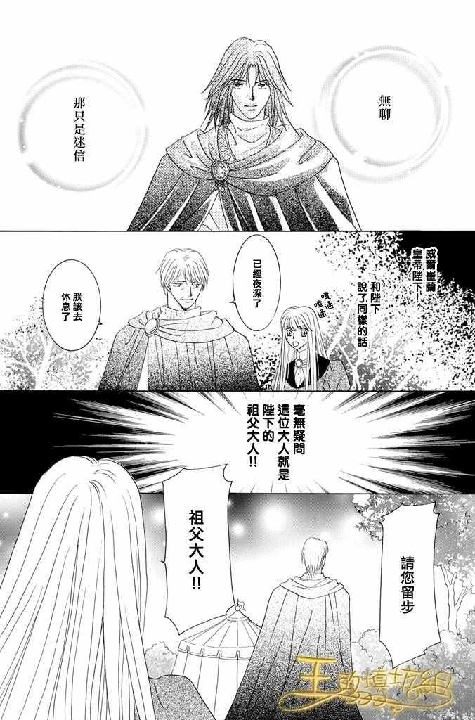 《王的野蔷薇》漫画 037集