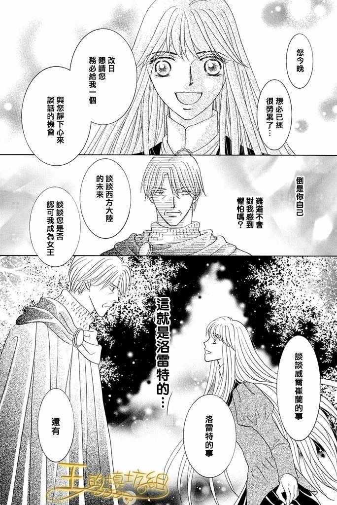 《王的野蔷薇》漫画 037集