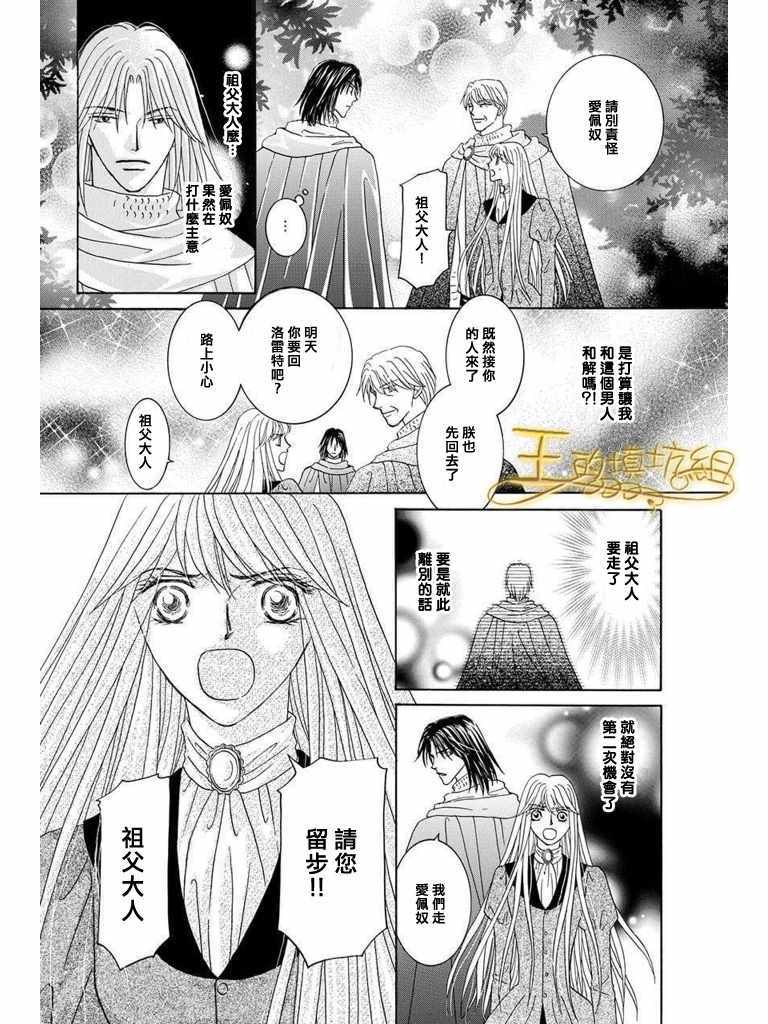 《王的野蔷薇》漫画 038集