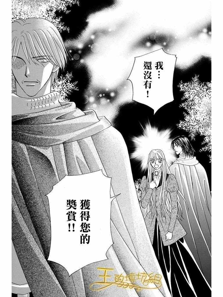 《王的野蔷薇》漫画 038集