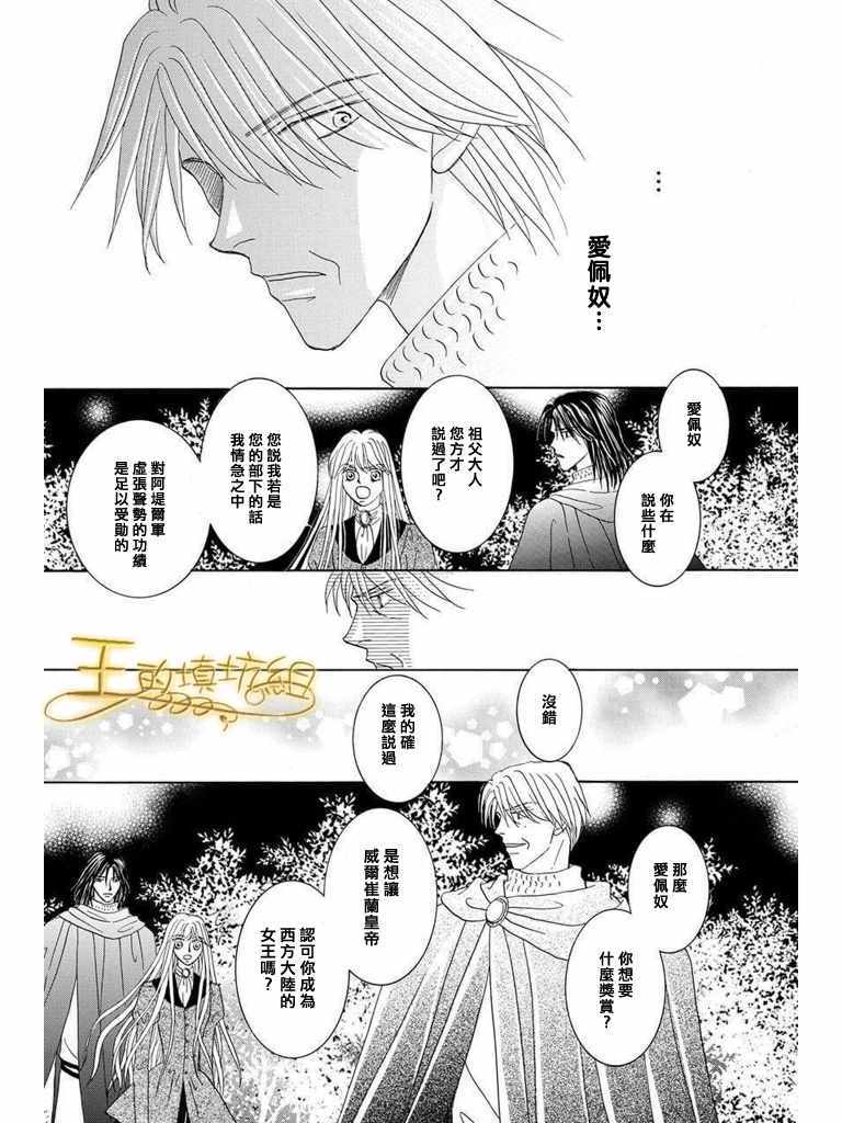 《王的野蔷薇》漫画 038集