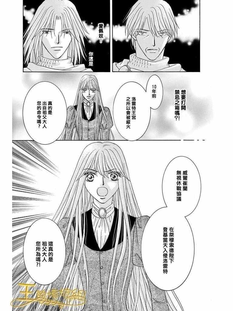 《王的野蔷薇》漫画 038集