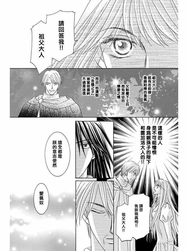 《王的野蔷薇》漫画 038集