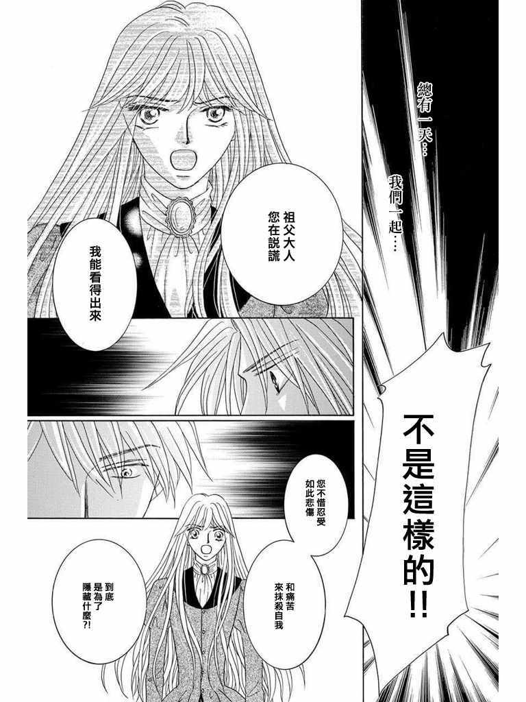 《王的野蔷薇》漫画 038集